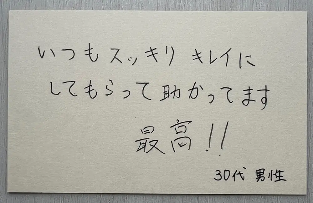 お客様の声 7